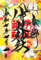 伊達神社(北海道)