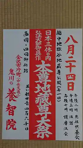 養智院のお祭り