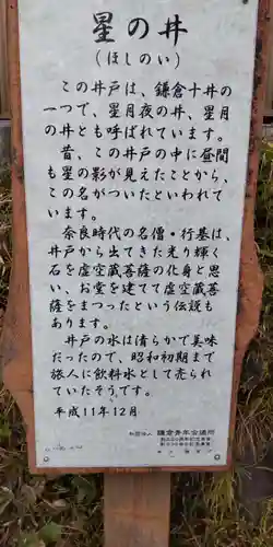 星井寺（虚空蔵堂)の歴史