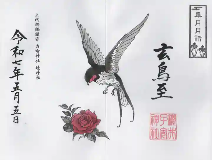 櫻井子安神社(千葉県)