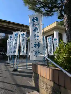 飛行神社(京都府)