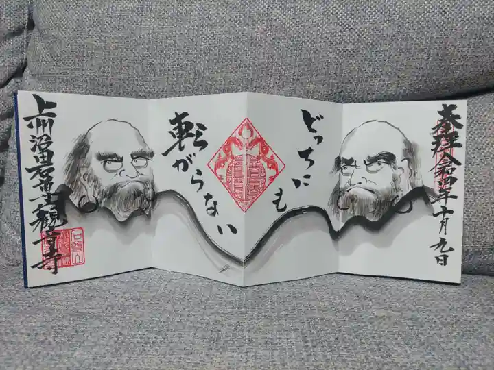 観音寺の御朱印