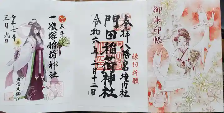 一瓶塚稲荷神社(栃木県)