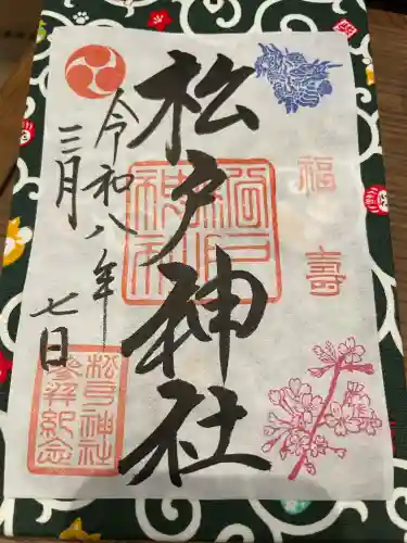 松戸神社の御朱印