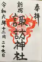 諏訪神社(東京都)