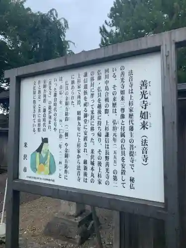 法音寺(山形県)