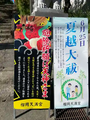 榴岡天満宮(宮城県)