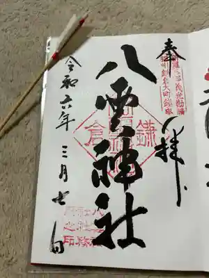 八雲神社（鎌倉・大町）(神奈川県)