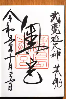 奥宮も拝受しました。