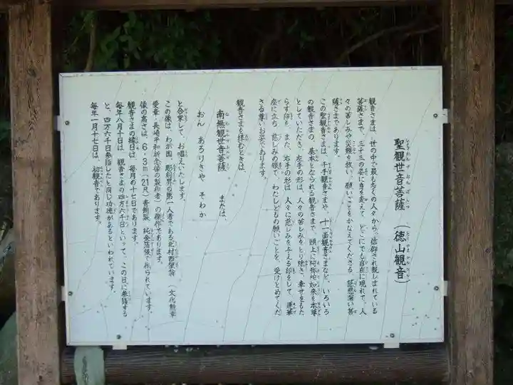 聖観世音菩薩尊像(山口県)