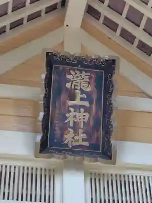 滝上神社(北海道)