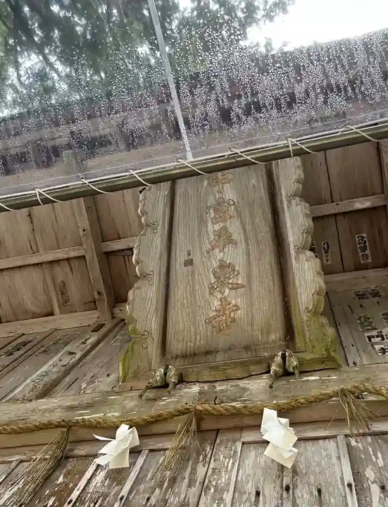 平泉寺白山神社(福井県)