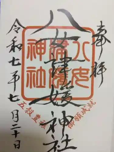 八女津媛神社(福岡県)