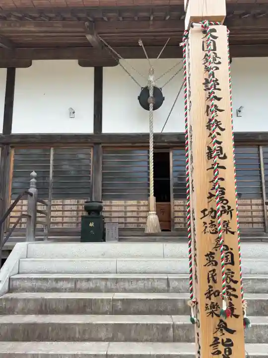 圓融寺(埼玉県)