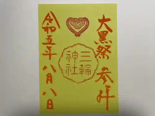 三輪神社(愛知県)