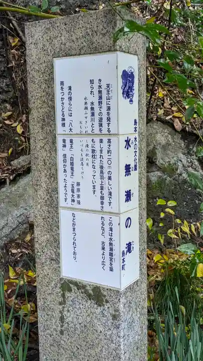 水無瀬の瀧・石切劔箭大神(大阪府)