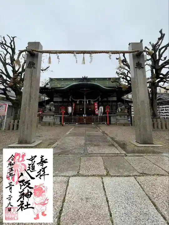 中道八阪神社(大阪府)
