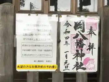 下清水八幡神社の御朱印 2022年06月