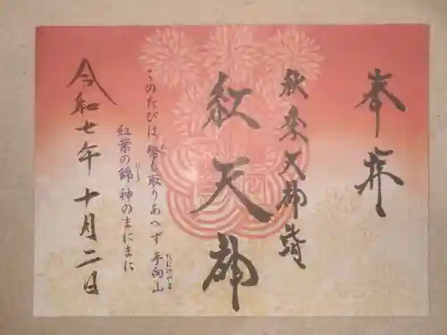 榴岡天満宮(宮城県)