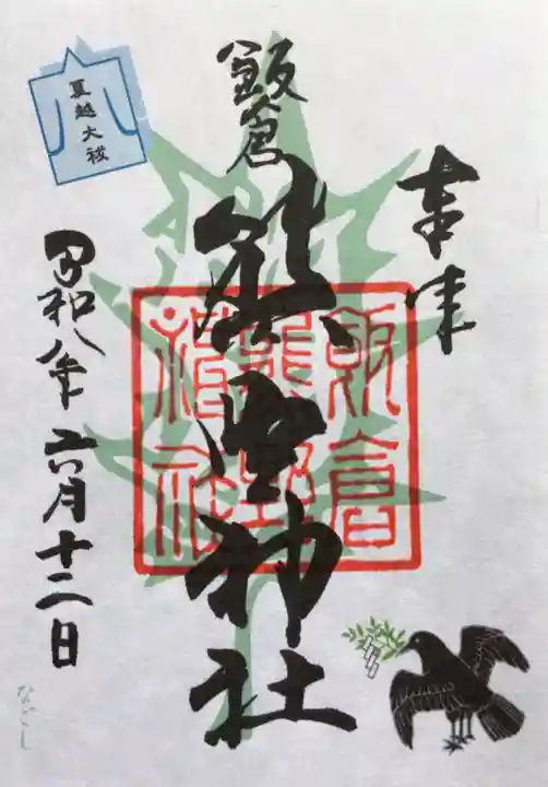 飯倉熊野神社(東京都)