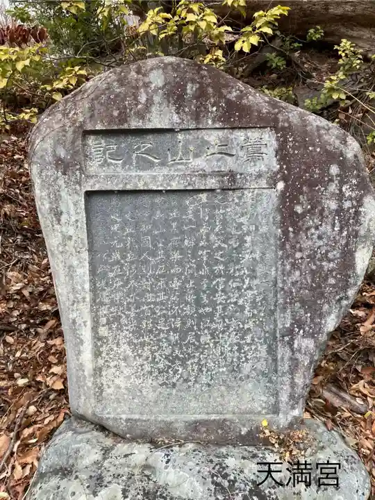 御殿山天満宮(長野県)