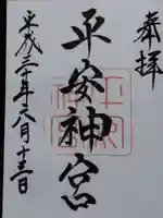 平安神宮(京都府)