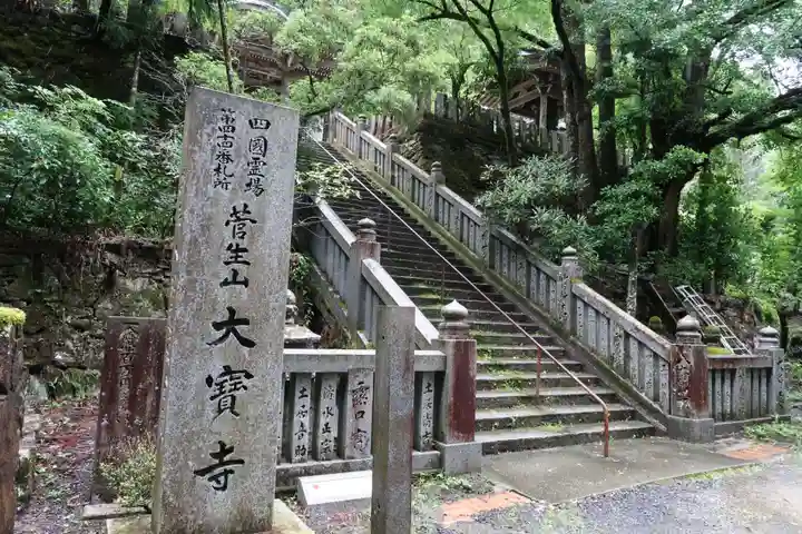 大宝寺のその他建物