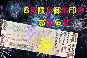 法岩院(千葉県) 2022年08月01日(月)〜(2022年07月30日(土) 15時17分05秒投稿)