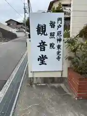 智照院の建物その他