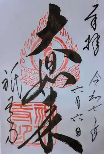 祇王寺の御朱印