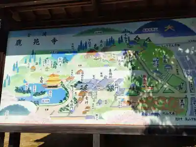 鹿苑寺(金閣寺)(京都府)