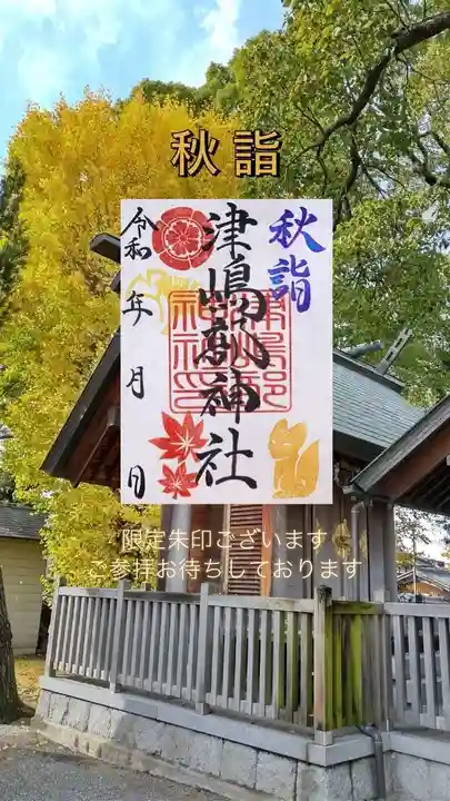 津嶋部神社(大阪府)