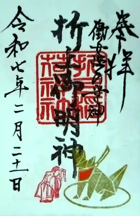 折上稲荷神社の御朱印