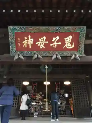 鬼子母神堂　(法明寺）のその他建物