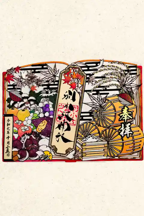 別小江神社の御朱印