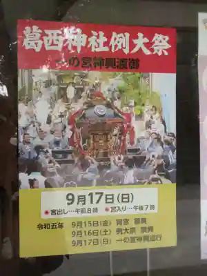 葛西神社のその他建物