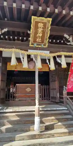 弥栄神社(大阪府)