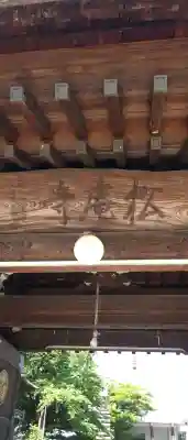 松庵寺(岩手県)