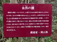 血洗瀧神社(岡山県)