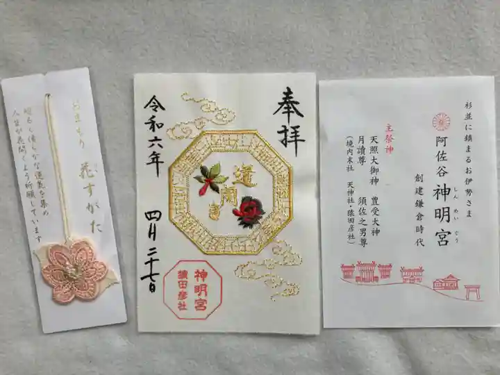 阿佐ヶ谷神明宮(東京都)