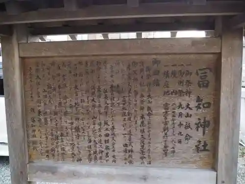 冨知神社の歴史