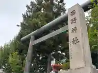 西野神社(北海道)