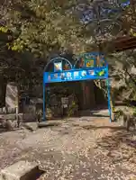 玉野御嶽神社の周辺