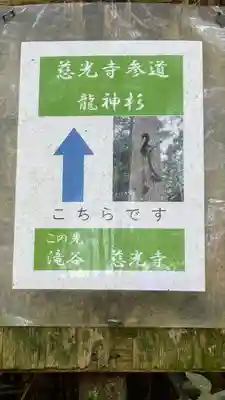 慈光寺(新潟県)