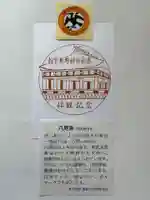 新宮熊野神社の御朱印