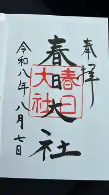 春日大社(奈良県)