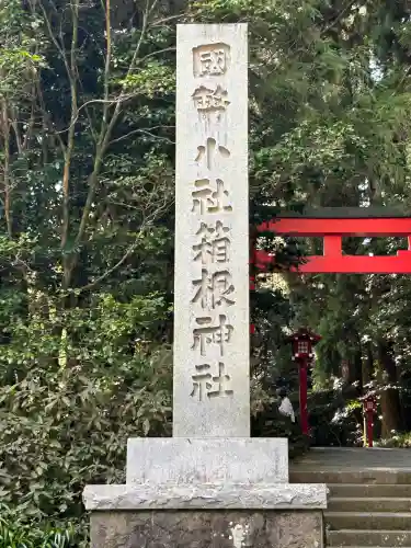 箱根神社(神奈川県)