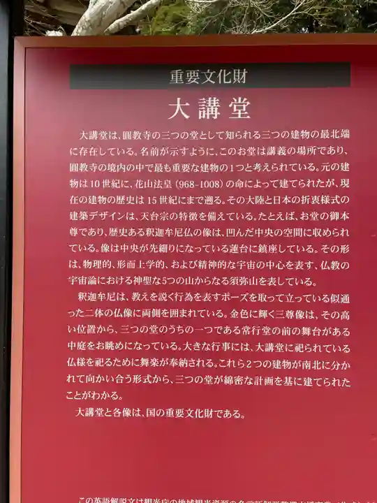 圓教寺(兵庫県)