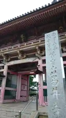 葛井寺の山門・神門