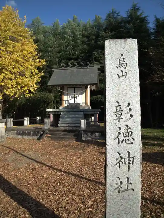 烏山彰徳神社の本殿・本堂